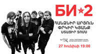 Հանձնիր արյուն, փրկիր կյանք, ստացիր տոմս
